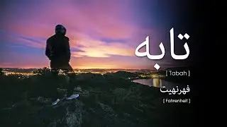 Fahrenheit - Tabah (Lirik Video ~ Jawi)