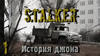 Прохождение История Джона #1 - Тяжело в учении, легко в бою