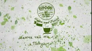 Справжній матча чай та матча лате