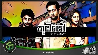 Koombiyo - The Game (Trailer 1)