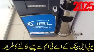 UBL ATM Se Paise Kaise Nikalein? | UBL ATM Card Chalane Ka Aasan Tarika 2025