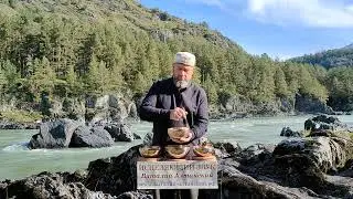Сеанс исцеления звуком поющих Чаш и рекой Катунь. Горный Алтай.