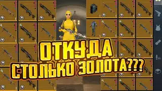 ОТКУДА У НИХ СТОЛЬКО ЗОЛОТЫХ ВЕЩЕЙ В METRO ROYAL?? 😍😈 PUBG Mobile