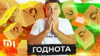 ОЧЕНЬ ХОРОШО 🔥 ЛУЧШИЕ ПОСЫЛКИ С ALIEXPRESS! РАСПАКОВКА И ОБЗОР