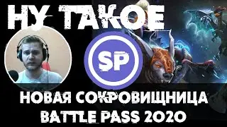 Dota 2 IMMORTAL TREASURE II | Battle Pass 2020, открываем сундуки