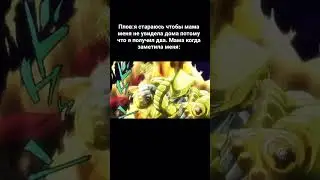 Джо Джо мем №11