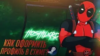 🔥КАК КРАСИВО ОФОРМИТЬ СТИМ ПРОФИЛЬ?🔥