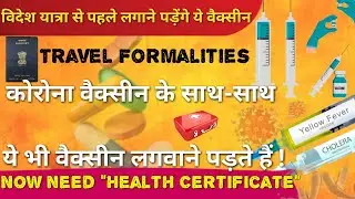 What is Health Certificate & Why need it ? || Why & Which vaccine require for International Travel ?