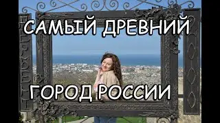ДЕРБЕНТ: САМЫЙ ДРЕВНИЙ ГОРОД РОССИИ/Что посмотреть в Дербенте