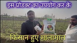 किसान हुए मालामाल gencrest|| Agrosatva || mycogen || poly , KTS , NPK 11:11:8