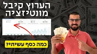 כמה כסף הרווחתי מיוטיוב אחרי 30 ימים של מונטיזציה?