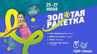 25.06.2025. ЗР. ТК Макс Мирный центр Минск - ДЮСШ Гродно. К2.ПМД.ГАЛИЦКАЯ/БАДЮЛЯ-ЛОЙКО/КРАСИЛЬНИКОВА
