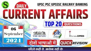 06 September 2024 daily current affairs quiz pcs uppcs ahc ro aro bpsc upsssc vpo hcs ukpsc mppsc