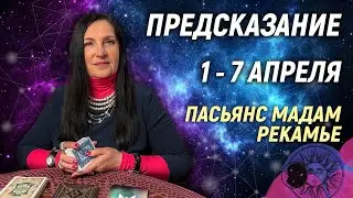 ⚡️✨Предупредительная карта на 1 - 7 апреля 2024 года ❗️ПРЕДУПРЕЖДЕНИЕ Экстрасенса