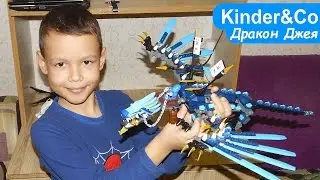 Лего Ниндзяго Дракон Джея. Обзор набора Леле Lego Ninjago Jay's Dragon