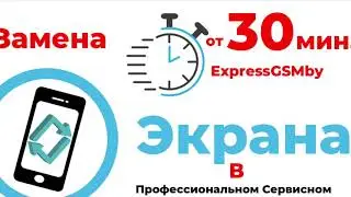 ЗАМЕНА ЭКРАНА НА ТЕЛЕФОНЕ // Ремонт Телефонов Гомель ExpressGSMby