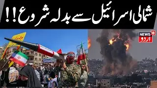 Hezbollah Attack Live Israeli Tanks Begins Ground Operation In South Lebanon | Gaza | Houthi | N18G