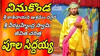 Near Kasinayana Ashram//Vinukonda//Sri Veerabrahmendra Swamy's biography//#vinukondaachari #telugu