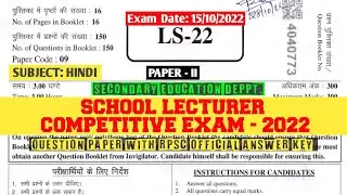 RPSC 1ST GRADE HINDI OFFICIAL ANSWER KEY 2022 || HINDI SCHOOL LECTURER QUESTION PAPER
