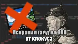 Я исправил гайд на ООП от Clockus.
