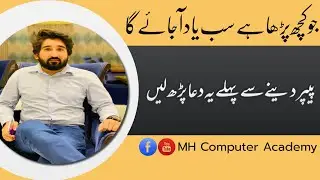 wazifa for exam success || imtihan mein kamyabi ka wazifa || Exams Dua