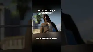 ✨Почему АРИЗОНА лучший САМП проект? #мобильные_игры #андроид