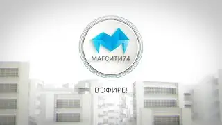 Магсити в эфире 24,05