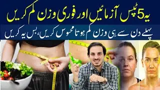 Best way to Lose Weight Fast | Dr Zubair Afzal
