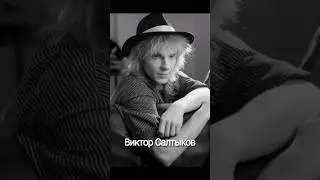 Виктор Салтыков, Форум, белая ночь