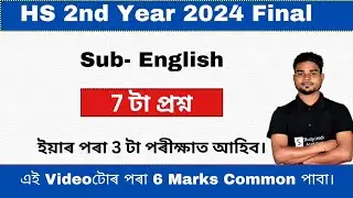 Hs 2nd Year 2024 English Common Questions and answers