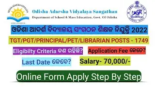 OAVS Online Form Apply | OAVS Recruitment | Odisha Adarsha Vidyalaya Online Form Apply 2022 |