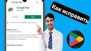 Как исправить этот товар недоступен в вашей стране в магазине Google Play..?