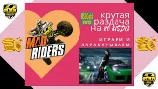 MadMoneyRider - игра реально раздает от $80 USDG в день