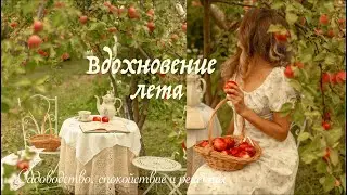 Summer Inspiration | Favorite Recipes