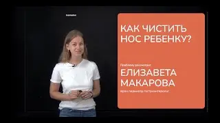 Как помочь ребенку при насморке