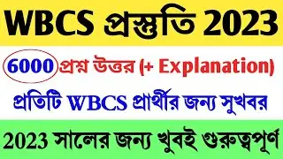 WBCS Preparation 2023 | WBCS 2023 Questions | WBCS Suggestion 2023 | WBCS Mock Test 2023 | WBCS 2023