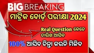 Class 10 Board Exam Real Question Paper 2024 || 10th Class Board Exam Real Question Paper 2024
