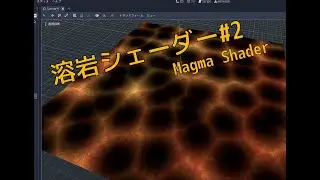 Magma Shader for Godot Engine #2