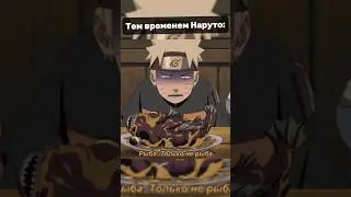 Бедный Нарутыч...#наруто #аниме #шикамару Придумайте Pov
