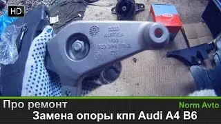 Replacing the gearbox mount on an Audi A4 B6