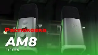 Распаковка|Обзор микрофона Fifine AM8
