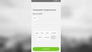 Duolingo app еда