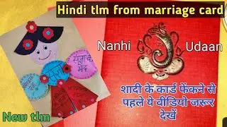 (संज्ञा और उसके भेद)Hindi Tlm||Khel Khel me padhai 😊🙏