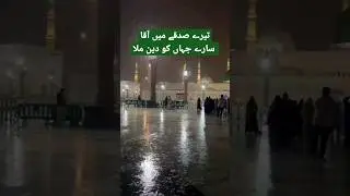 Tere sadqay main Aaqa #ytshorts #naat #trending #viral