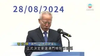 中國國有銀行利潤下滑，經濟支持呼聲高漲；澳門選舉新星山浩輝，能否打破傳統；新加坡總理呼籲更多女性參政，性別平等成焦點：华尔街网报20240901