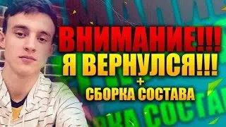 Я ВЕРНУЛСЯ :D