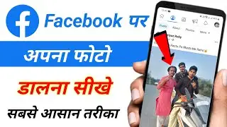 Facebook Par Photo Kaise Dale | Facebook Par Photo Upload Kaise Kare