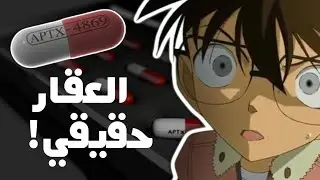 عالم ياباني: ممكن صنع عقار أبوتوكسين 🔥