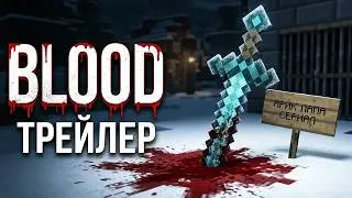 ТРЕЙЛЕР СЕРИАЛА BLOOD ЯРИКА ЛАПЫ! - ЯРИК ЛАПА BLOOD ТРЕЙЛЕР