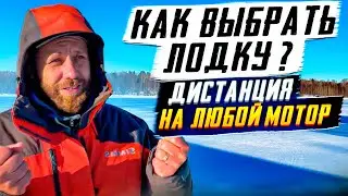 Как выбрать лодку? Дистанция на любой мотор. Будни лодкоремонтника.